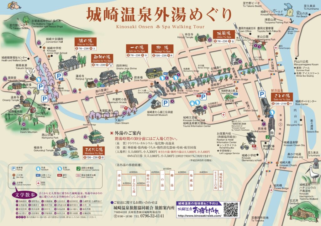 城崎温泉外湯めぐりマップ